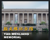 顏文樑紀念館
