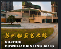 粉畫藝術院